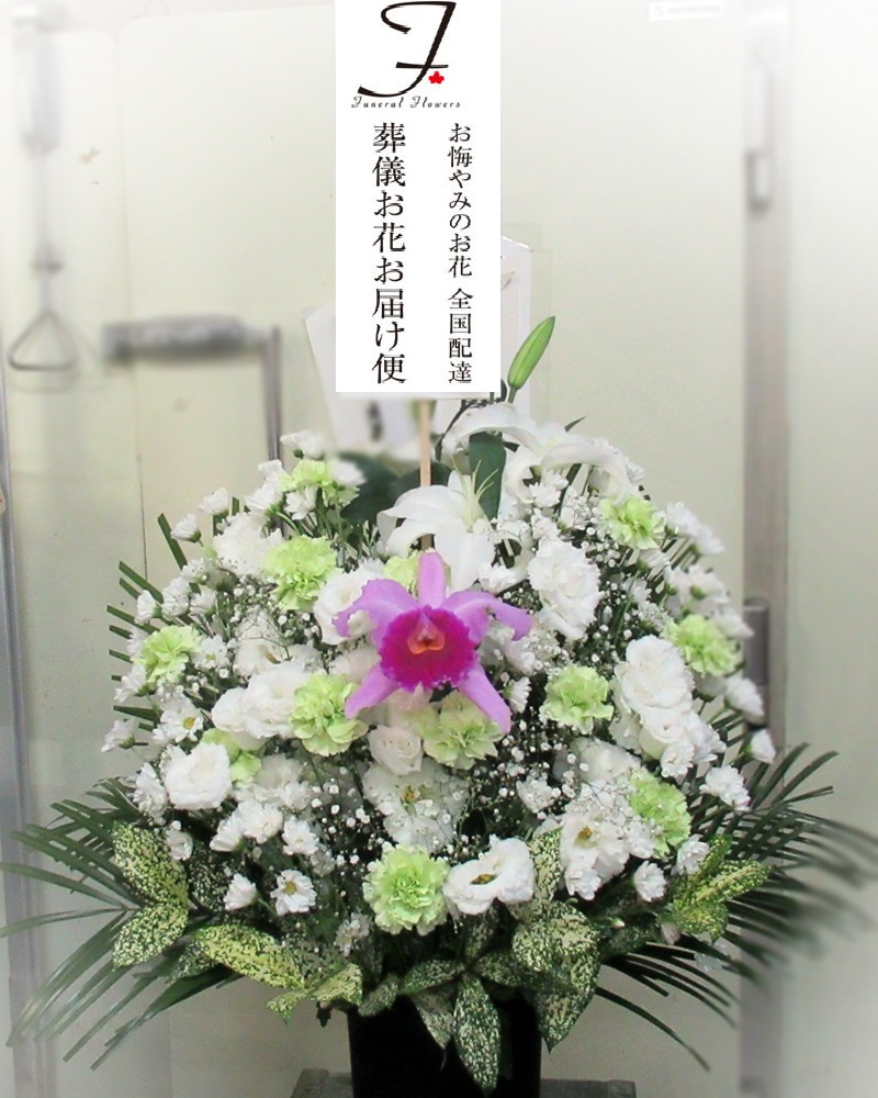 南多摩斎場 町田市 への葬儀供花の手配 葬儀お花お届け便