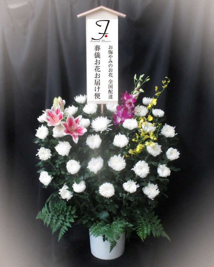 さいたま市 思い出の里会館 供花 スタンド花用 葬儀お花お届け便