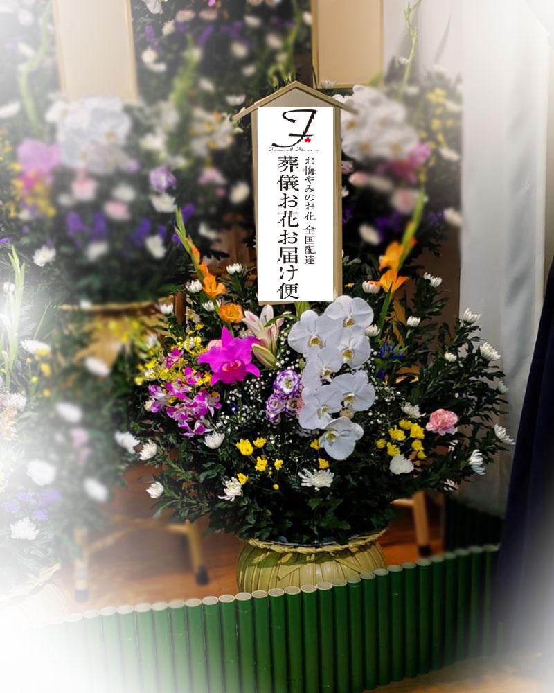 宇都宮市 アトラス宇都宮ホール 供花だるまかご 1対 2基 葬儀お花お届け便