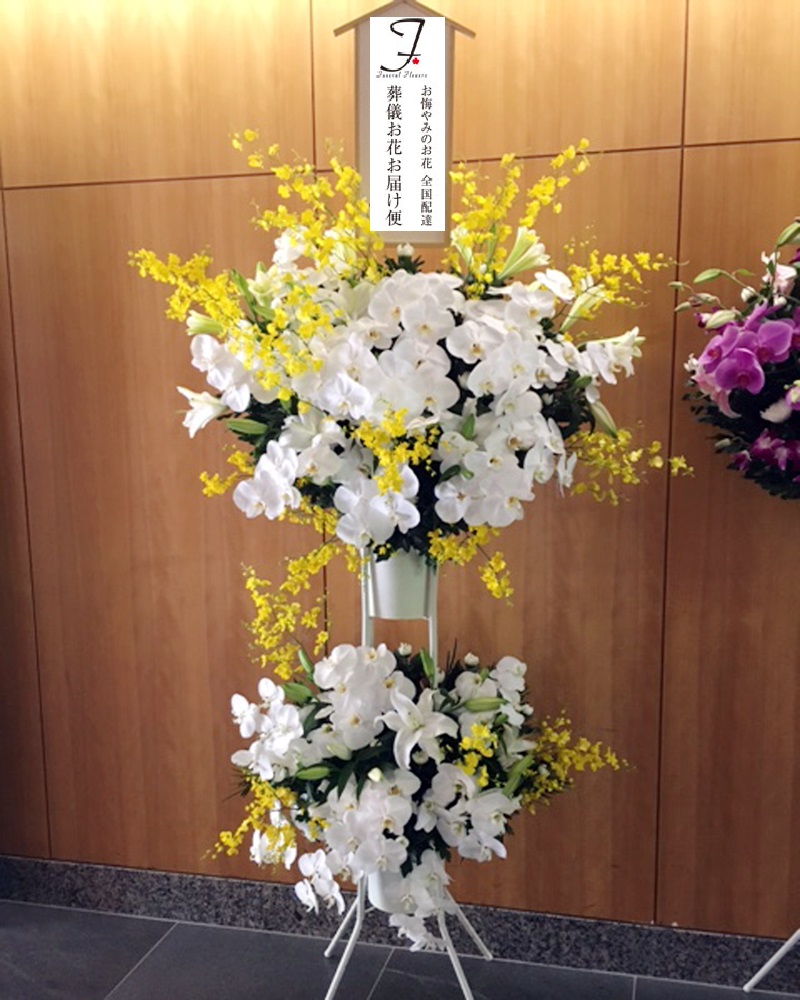 三島市 みしま聖苑 供花スタンド２段 洋花豪華胡蝶蘭 葬儀お花お届け便
