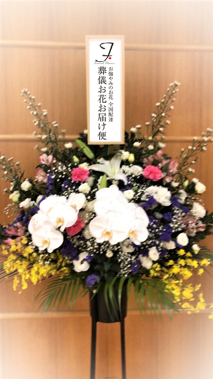 箕面市立箕面聖苑 葬儀用供花 1対 2基 葬儀お花お届け便