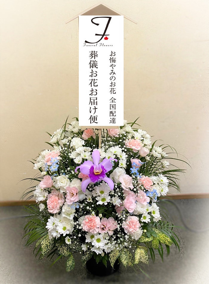 大和斎場 神奈川県大和市 公営斎場 への葬儀供花の手配 葬儀お花お届け便