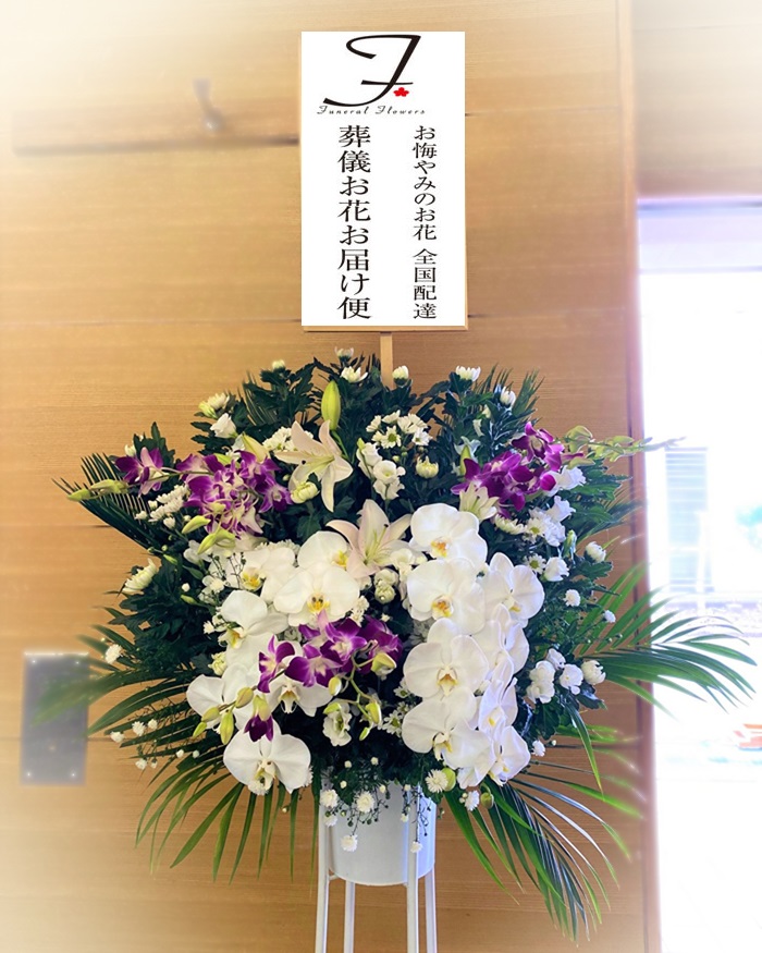 水戸市斎場 お葬式の花 葬儀お花お届け便