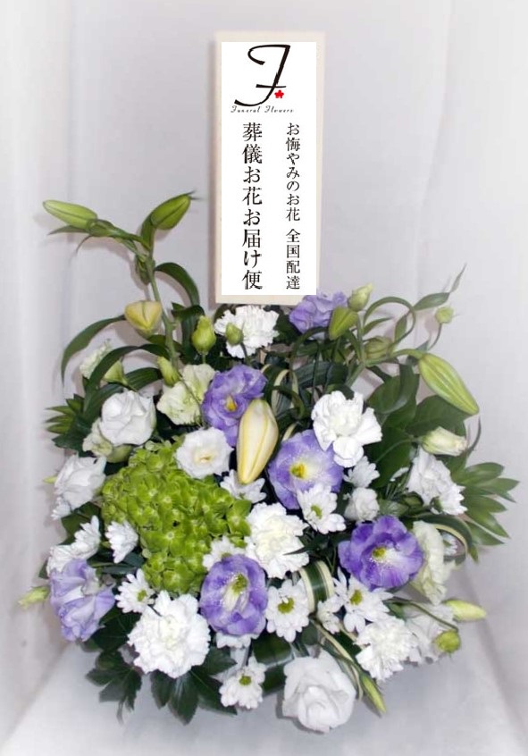 横浜市 葬儀用アレンジ供花 洋花 自宅用 葬儀お花お届け便