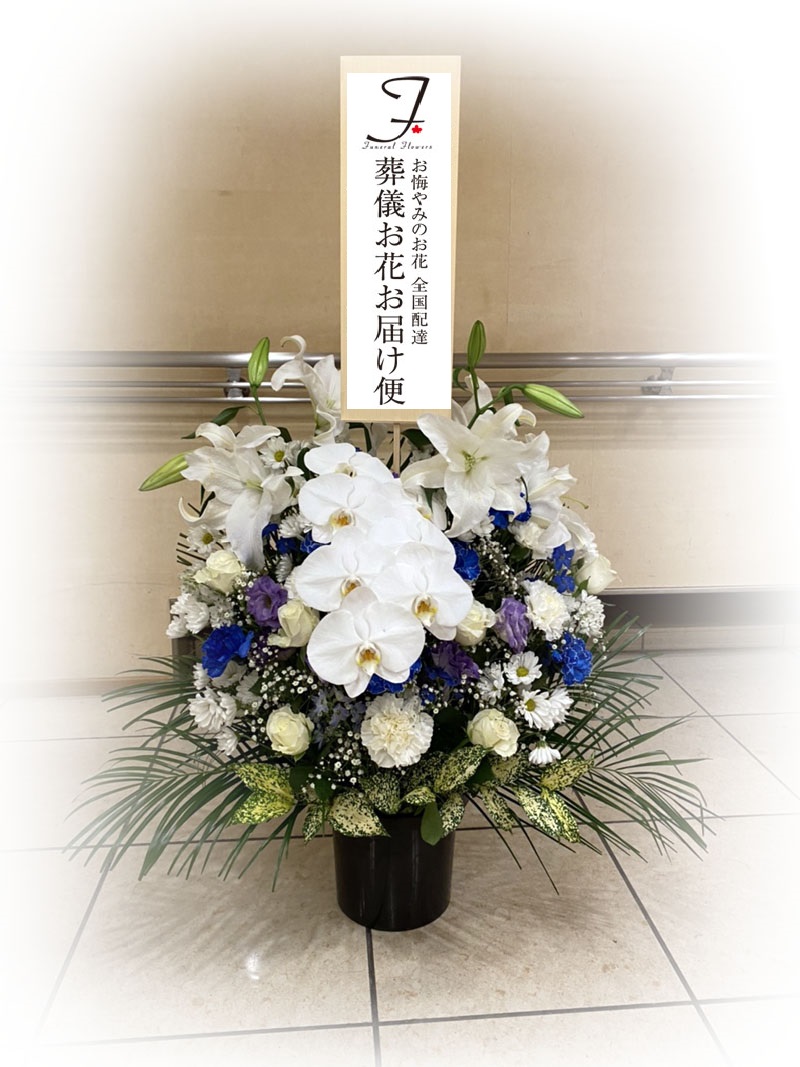 大和斎場 神奈川県大和市 葬儀用生花 洋花 お通夜届け 葬儀お花お届け便