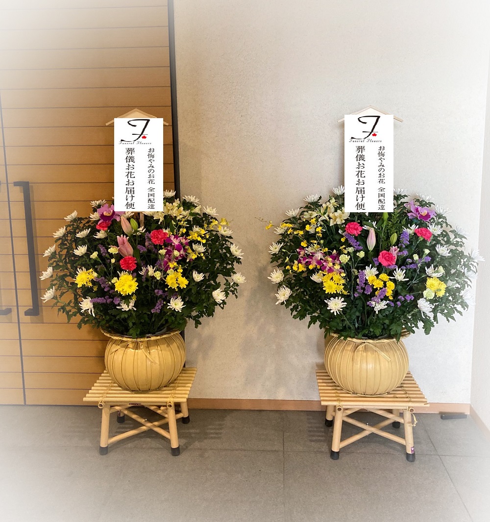 栃木県宇都宮市 悠久の丘 お供え花 ダルマ籠 1対 2基 お通夜届け 葬儀お花お届け便