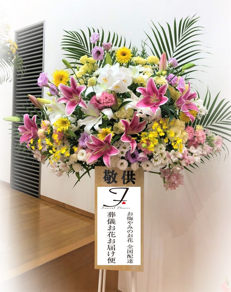 福岡県筑紫野市 筑慈苑 ちくじえん 供花 スタンド花 洋花 1対 2基 お通夜届け 葬儀お花お届け便