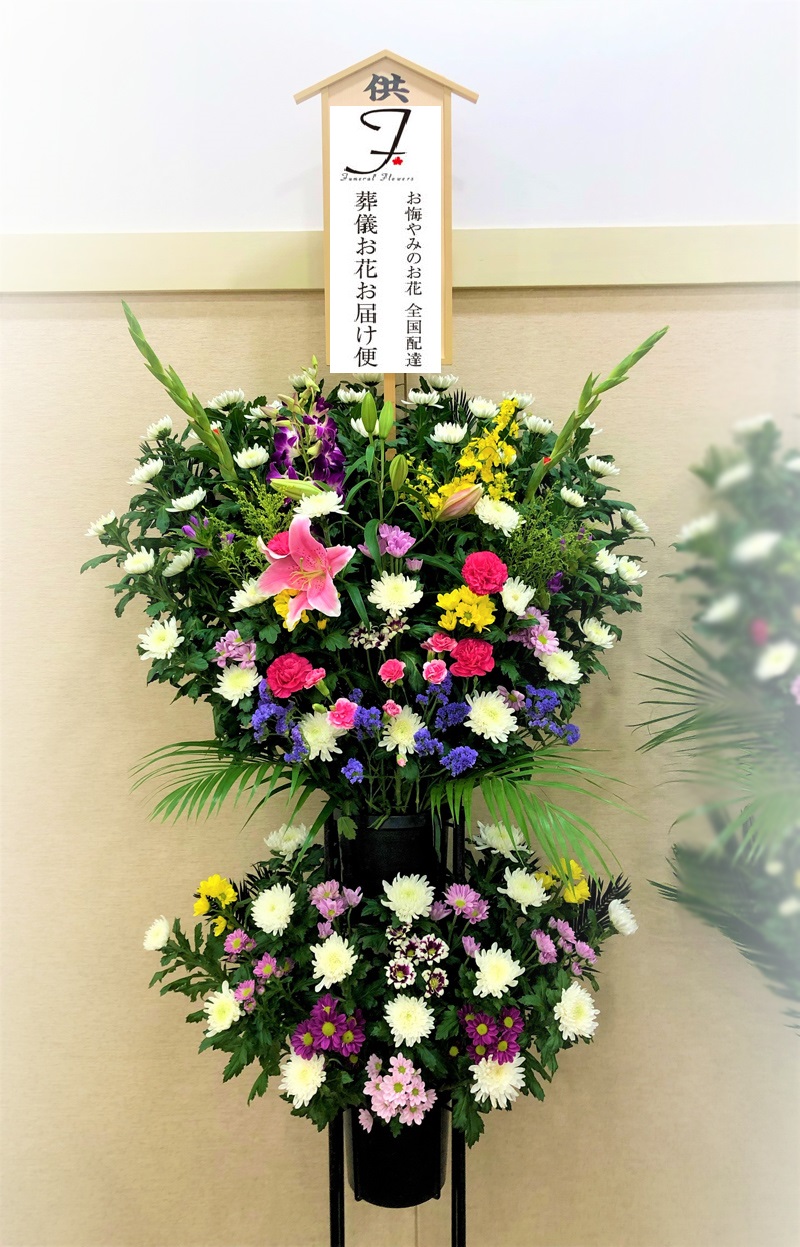 前橋市 前橋市斎場 供花 スタンド2段 告別式届け 葬儀お花お届け便