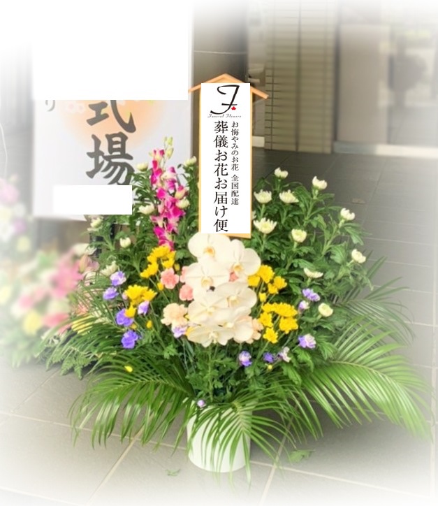 千葉市 千葉市斎場 公営 供花 菊メイン和洋ミックス花 お通夜届け 葬儀お花お届け便