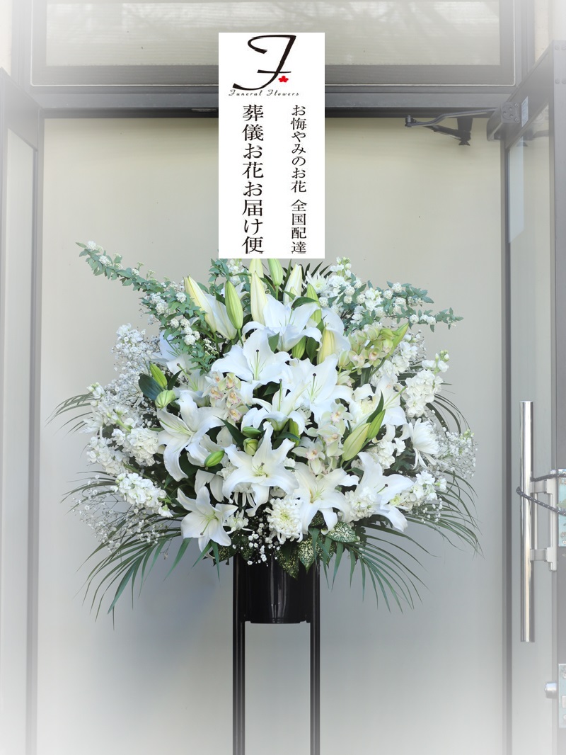 三郷市斎場 埼玉県三郷市 公営斎場 への葬儀供花のご注文 葬儀お花お届け便